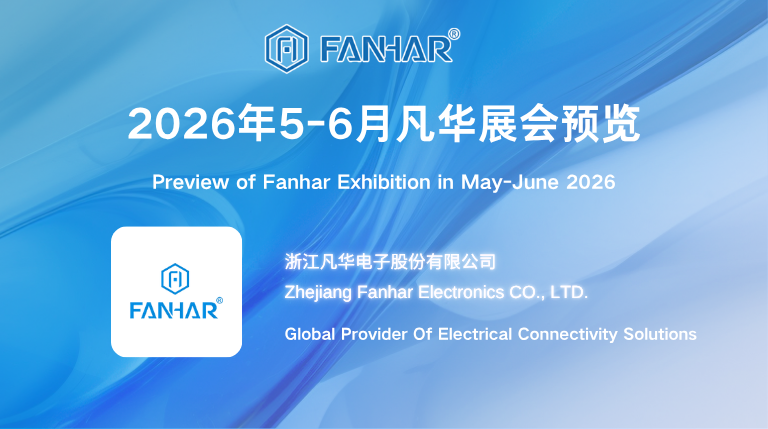 Aperçu de l'exposition | Fanhar Electronics Relay Solutions : rejoignez-nous aux expositions mondiales de mai à juin pour connecter l'avenir ensemble