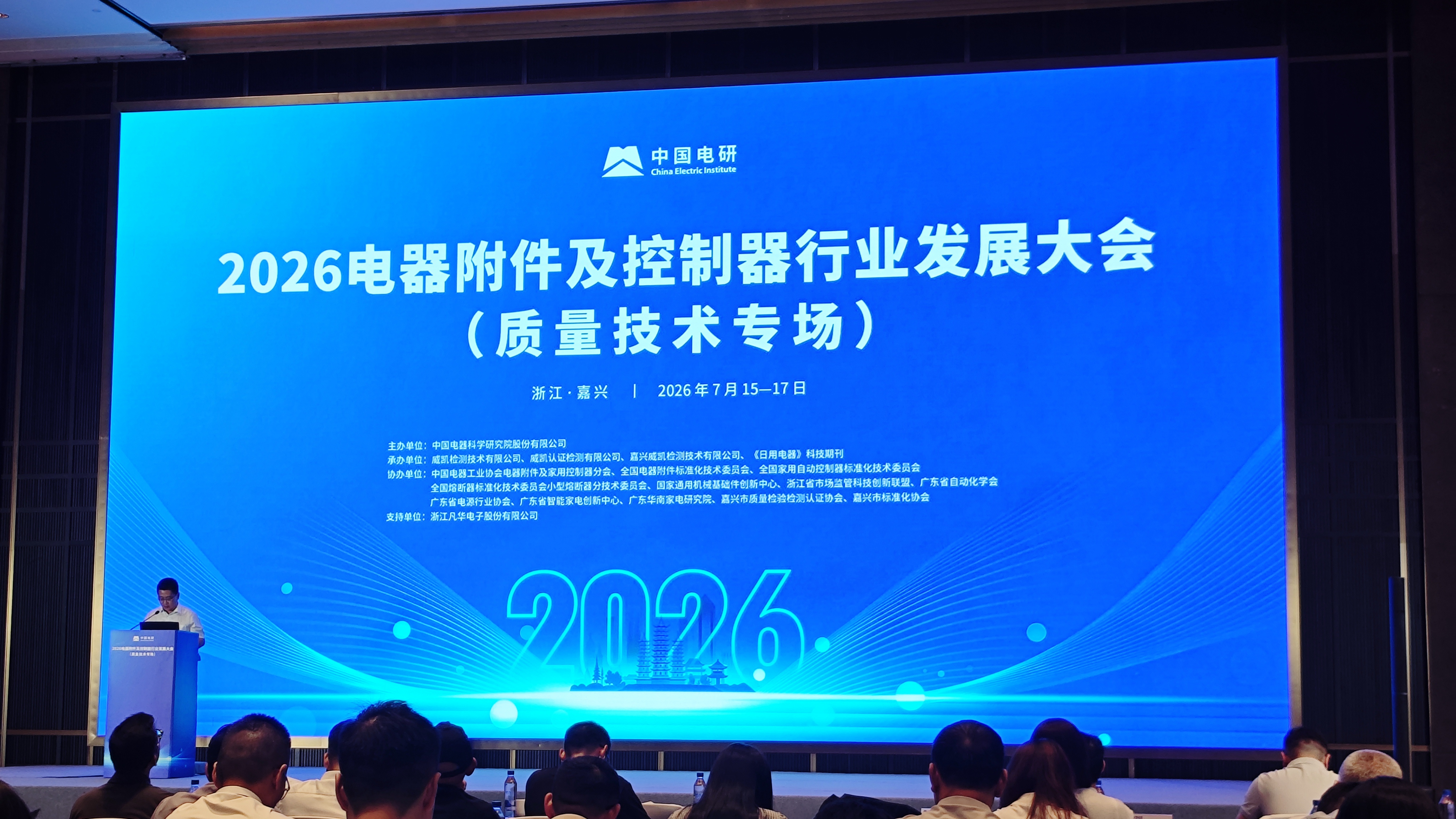 Participer à la conférence de développement de l'industrie des accessoires et contrôleurs électriques 2026 – Explorer les pratiques de référence en matière de fabrication intelligente de Fanhar Electronics